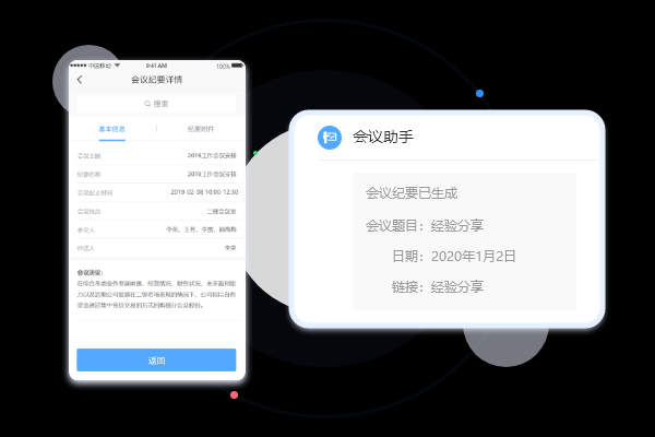 如何利用会务通提升线上会议管理效率？  第3张