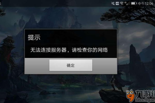 无法连接服务器是什么意思