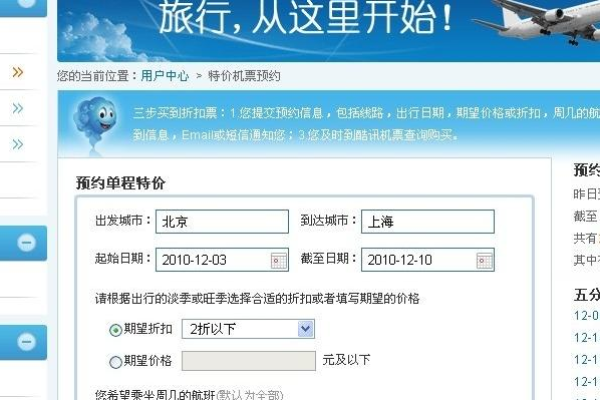 在机票网站上如何选择合适的航班,机票网站建设的五大关键步骤  第1张