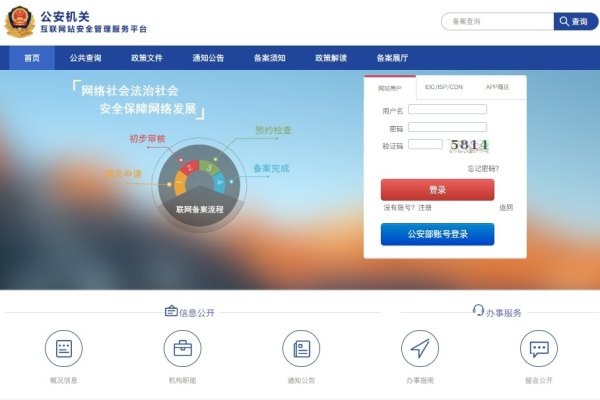 如何确保信息系统成功完成公安备案？