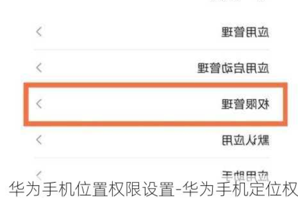 如何正确开启并管理手机应用的定位权限？