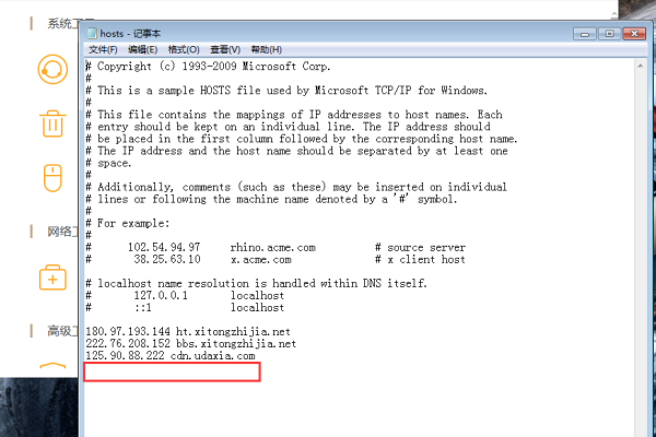 如何修改Hosts文件以自定义域名解析？  第1张