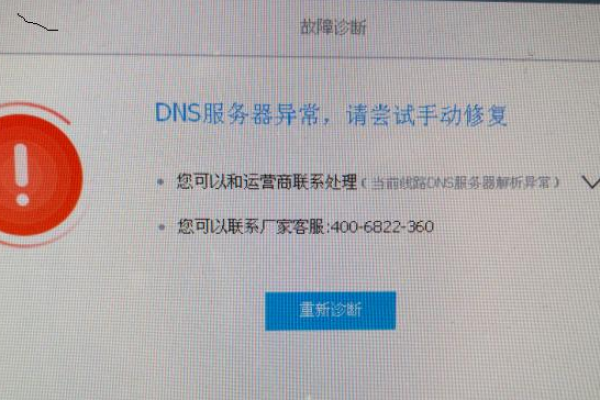 dns服务器开启失败是怎么回事