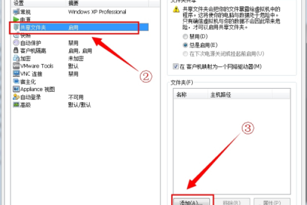 虚拟主机文件权限怎么设置  第2张