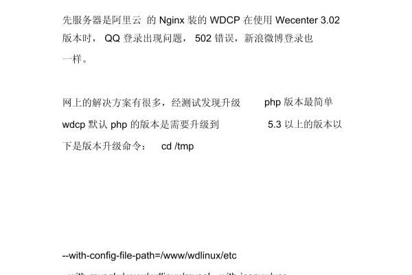 把wdcp到阿里云、腾讯云服务器中如何操作？  第2张