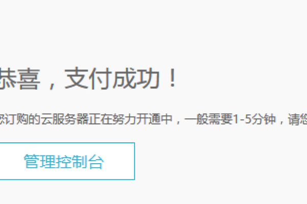 云服务器开通失败，支付后如何解决订单问题？