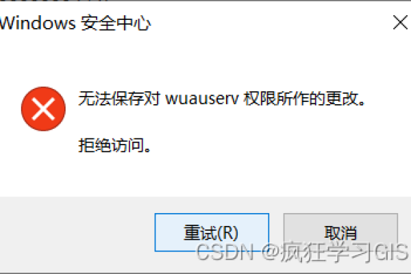 Windows提示设置无法从远程会话进行更改的应对措施  第3张