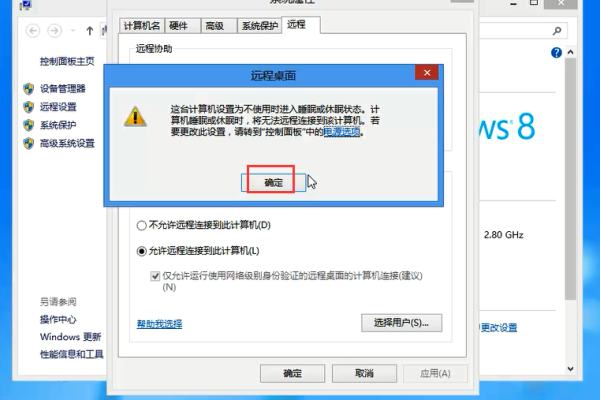 Windows提示设置无法从远程会话进行更改的应对措施  第2张