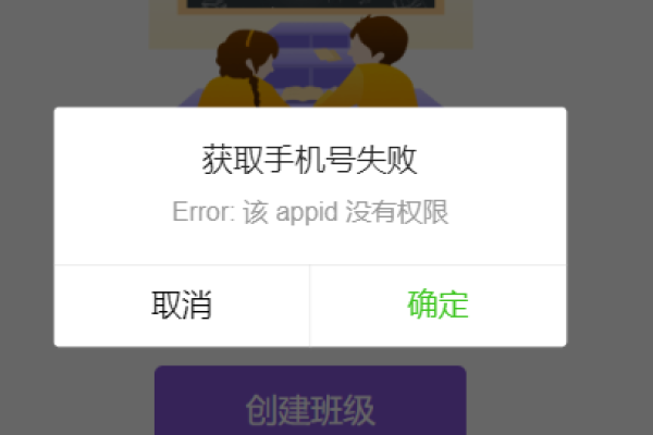 更换服务器后小程序为何无法获取用户手机号码？