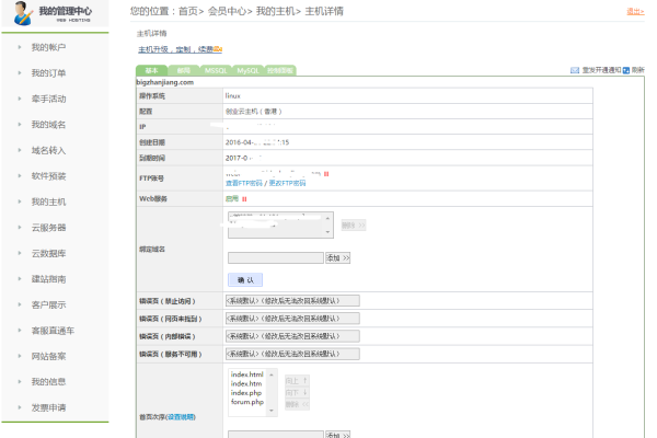 便宜vps免费主机试用要注意什么  第2张