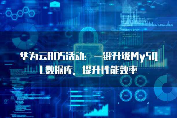 MySQL数据库与华为云培训，它们各自有何作用？