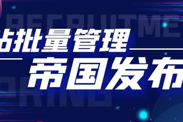 如何有效利用网络资源在帝国CMS中进行内容管理与发布？