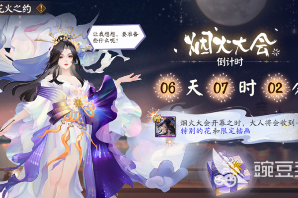 阴阳师新区花火之夏何时开放？2024年开服时间揭晓！