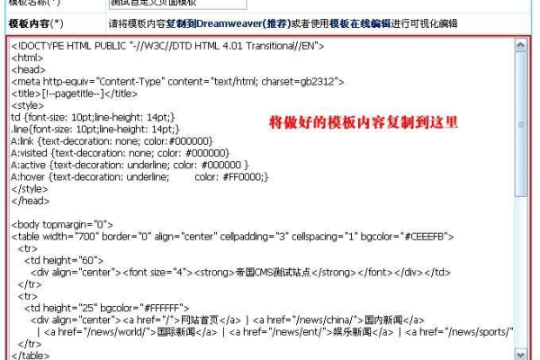 如何在帝国CMS中创建自定义页面？  第2张