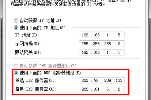 首选dns服务器ip地址错误怎么解决  第2张