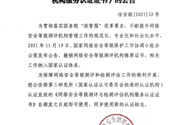 如何通过民主测评获得信息系统安全证书？  第2张