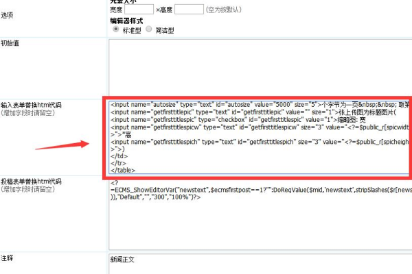 如何正确设置帝国CMS编辑器更换？