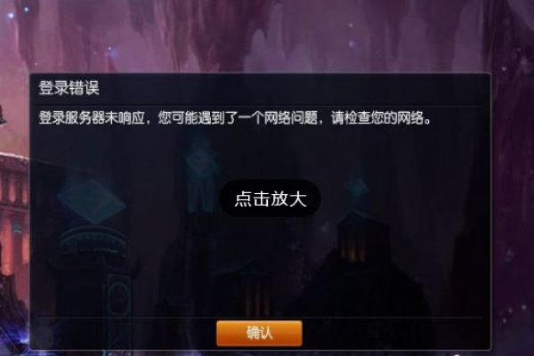 为什么LOL无法登录，服务器维护中？  第3张