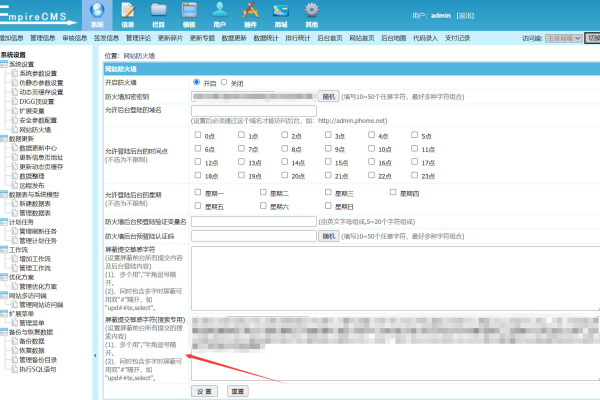 如何操作帝国CMS以隐藏网站前台的敏感信息？