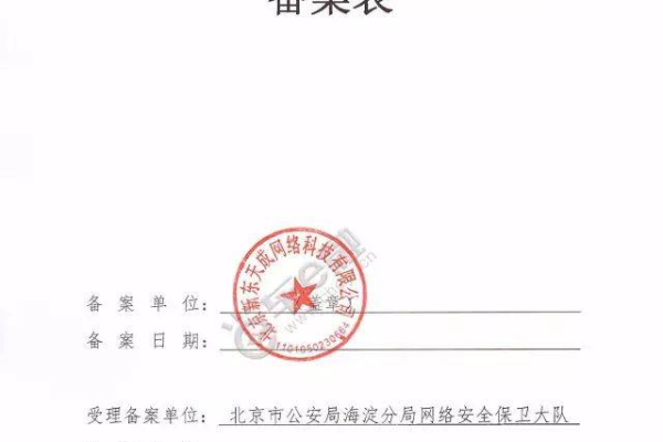 如何正确填写公安备案信息以确保符合信息安全等级备案实施细则的要求？