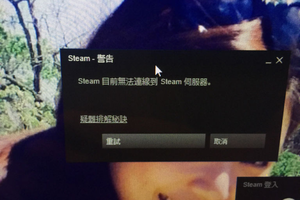 为什么我的电脑突然无法连接到Steam服务器？  第2张