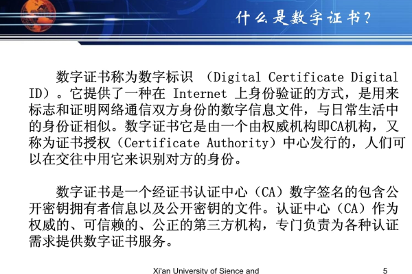 数字证书以及北京数字证书认证中心的相关介绍