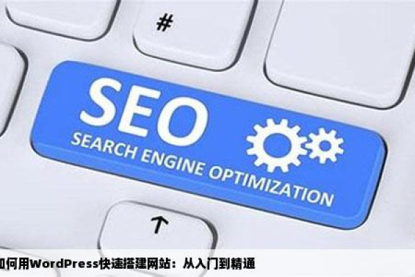 如何快速搭建个人网站，WordPress 网站搭建指南？