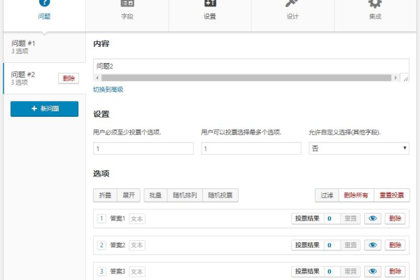 如何在WordPress插件中实现在线投票功能？  第2张
