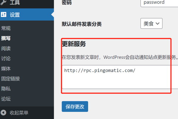 WordPress Pingbacks，你需要了解的关键信息有哪些？  第1张