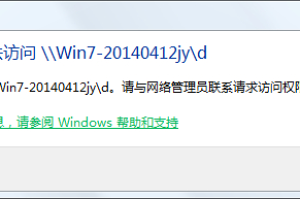 为何Windows 7无法获得服务器访问权限？  第2张