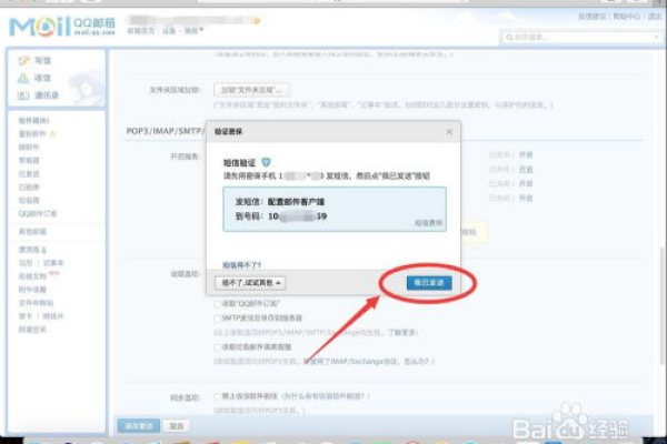 为什么苹果手机在使用QQ邮箱发件时会遇到服务器问题？  第3张