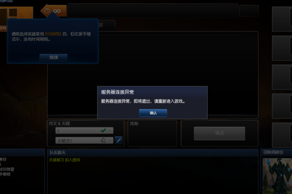 为什么我在玩英雄联盟时总是不断重新连接到服务器？