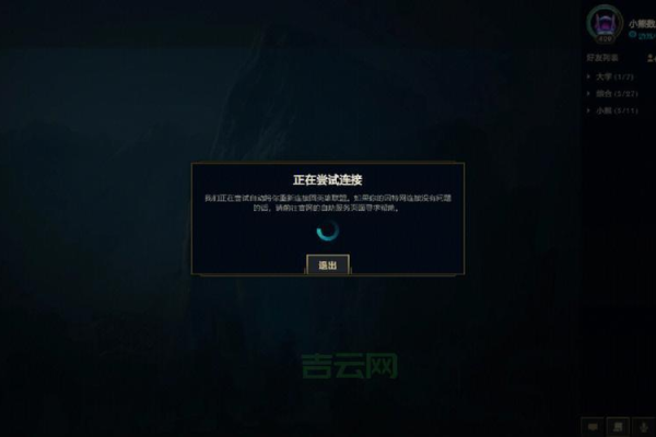 为什么我的电脑无法连接到LOL的网络服务器？