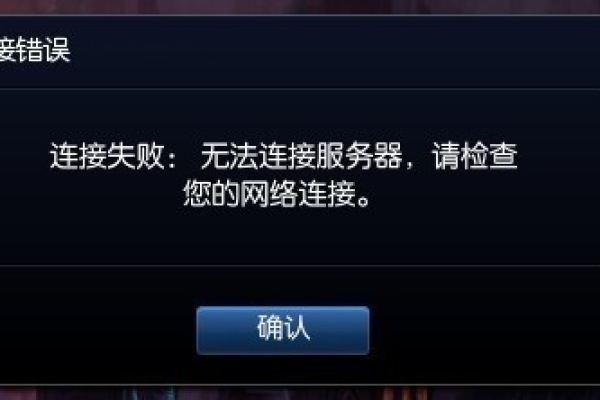 为什么我的电脑无法连接到LOL的网络服务器？  第2张