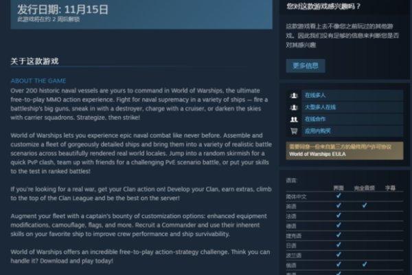 战舰世界玩家困惑，Steam平台上为何无法选择服务器？  第3张