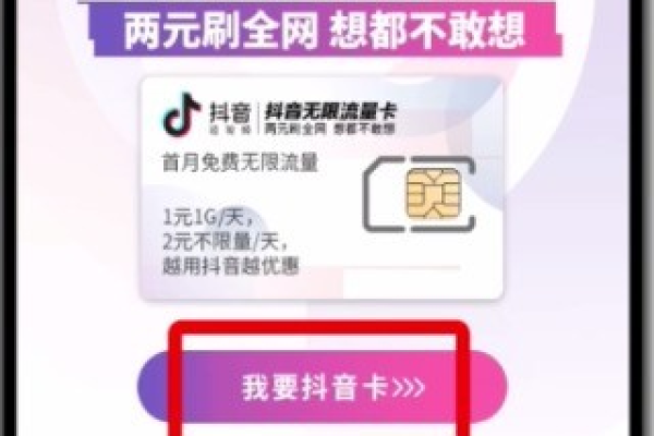 如何利用29元移动流量卡在抖音上享受无限娱乐？  第3张