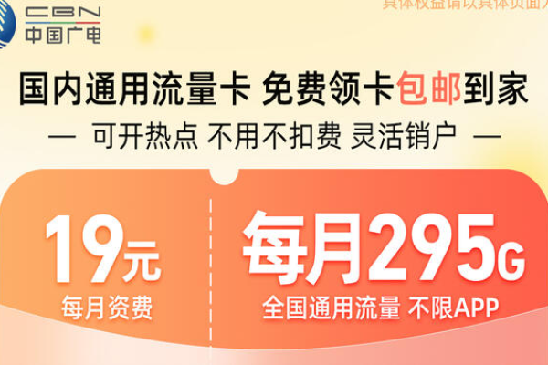 广电卡的月租费是多少，它提供的流量服务又是如何收费的？  第2张