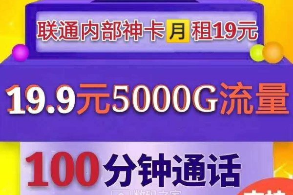 如何利用联通19元卡获取免费流量？