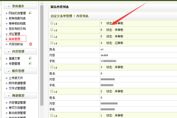 如何在织梦CMS首页集成留言本功能？