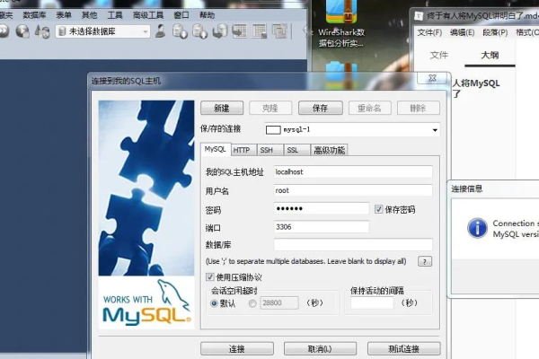 如何在MySQL界面更改数据库密码以及修改生成的会议密码？  第3张