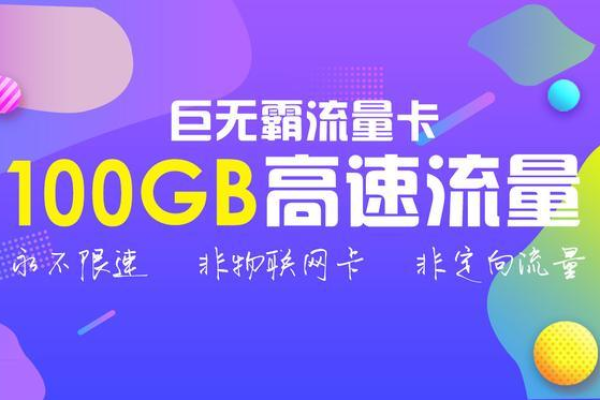 寻找极速网络体验，哪款流量卡速度称王？  第2张