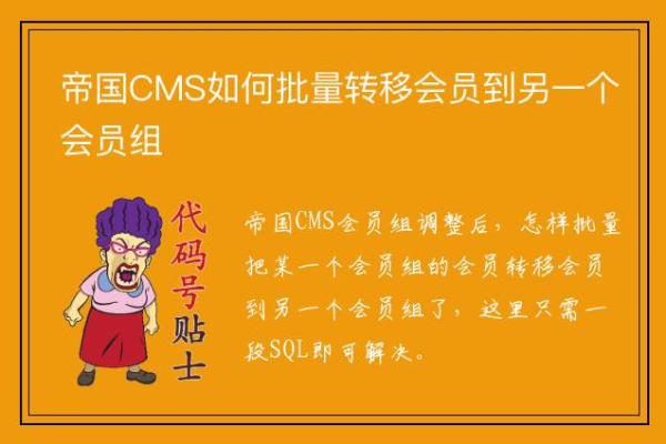 如何在帝国CMS中根据会员组别展示差异化内容？