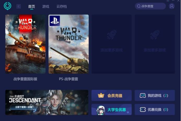 ps5战争雷霆选什么服务器