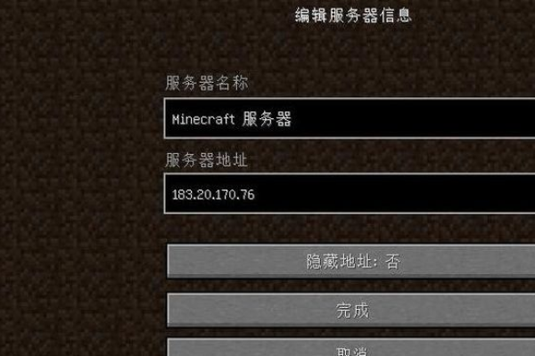 为什么需要知道国际Java版Minecraft服务器的地址？  第3张