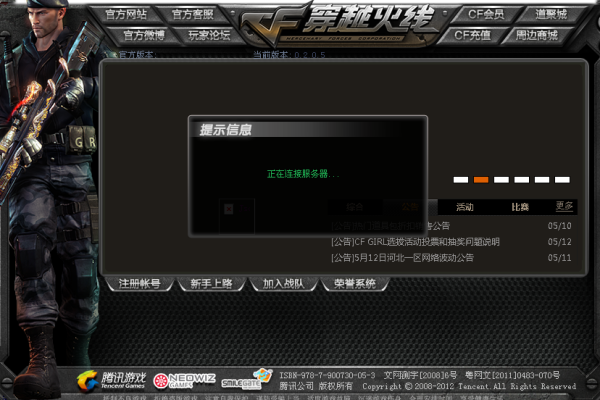 为什么穿越火线游戏频繁出现正在连接服务器的提示？  第2张