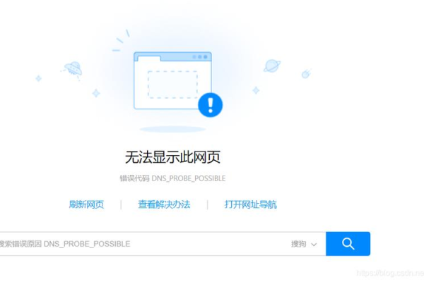 为什么访问网站时显示无法找到服务器？