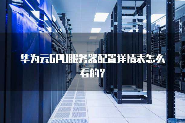 华为服务器配置中的2ge究竟代表什么含义？  第3张