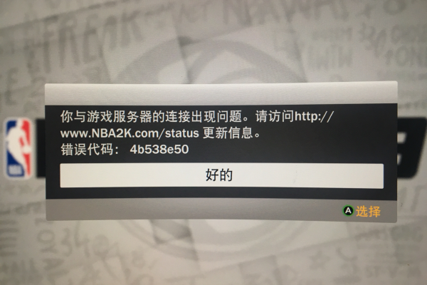 2K19服务器关闭后，何时能重新开启游戏？