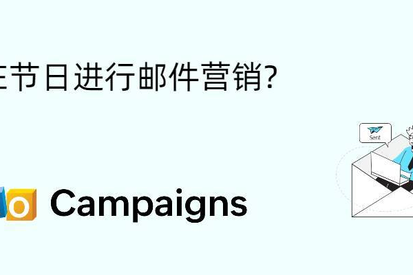 如何有效设计电子邮件营销活动以提升转化率？  第2张