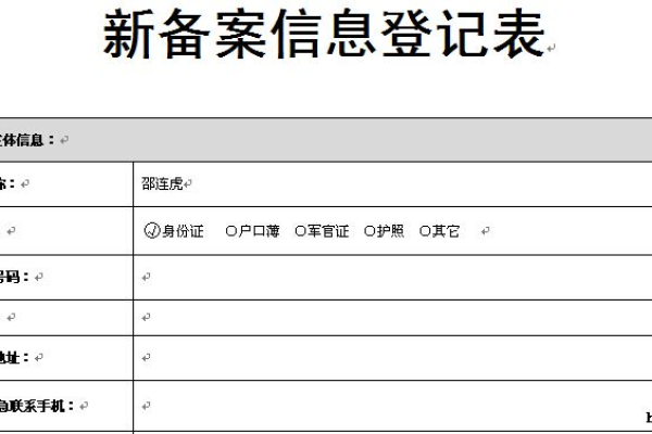 个人备案时如何正确备注网站内容？  第2张